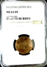 NGC MS63RB-日本(1936)S11 国家兵器一銭BU 希少