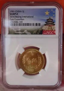 1981 CHINA 5J 2016 �k�����ۃR�C�������� NGC �T���v���A�����R�C��