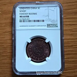 NGC MS64 RB UNDATED CHINA 5C SOVIET Fantasy Restrike ���R�C�� 5Fen