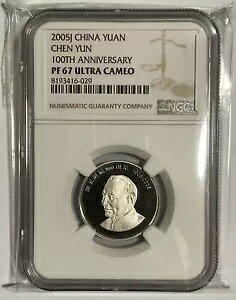 ���� 2005 �v���[�t�l�����R�C���ACHEN YUN 100TH ANNIVERSARY NGC PF 67 UC