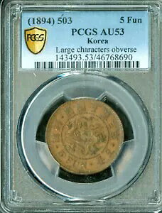 1894 ؍ 503 N 5 y^`[^[ OBVERSE PCGS AU 53 B