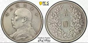 中国 1914 $1 シルバードル 人民元 SHI KAI Y-329 LM-63 ? NC PCGS VF35 コイン ?????
