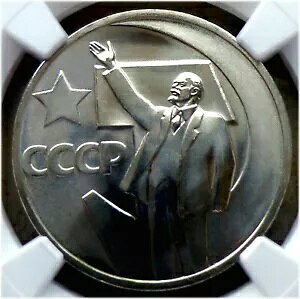 02. 1967 ���V�A USSR 50 Kop NGC MS 65 REVOLUTION ANN Typ I-A �|���b�V��