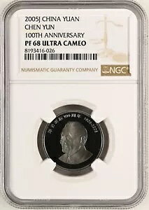 ���� 2005 �v���[�t�l�����R�C���ACHEN YUN 100TH ANNIVERSARY NGC PF 68 UC