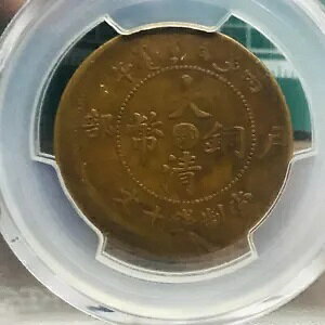 G[ Broadstruck Hupeh 10 CSh PCGS VF 35