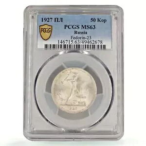 VA \A RSFSR 1 |eBjN 50 RyCJ Y-89.1 MS63 PCGS  1927