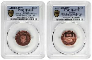 南スーダン、プルエバ ユニフェイス OBV& REV 25 ? 1979 イスラム 15TH PCGS SP 64&65 、レア 66
