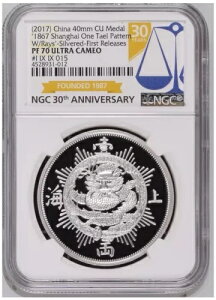 NGC PF70 2017 _ 1867 C One Tael p^[ w/Ray's