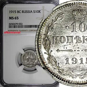 ���V�A �j�R���C 2 �� �V���o�[ 1915 10 KOPECKS NGC MS65 GEM BU Y# 20a.3 (022)