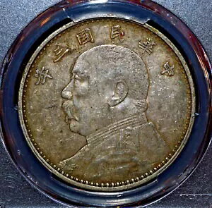 1914 中国 元世開 ファットマン シルバー ダラー コイン PCGS XF45