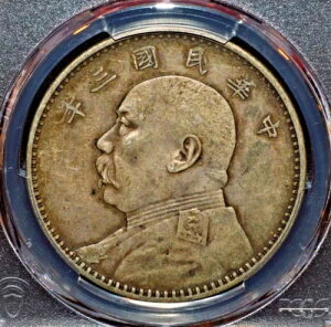 1914 中国 Yr3 元世開ファットマン シルバー ダラー コイン PCGS XF40
