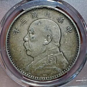 1914 中国 Yr3 元世開ファットマン シルバー ダラー コイン PCGS XF40