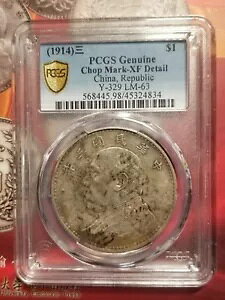1914 中国 シルバー 1 ドル コイン Yuan Shih Kai ファットマン PCGS XF 詳細 45324834