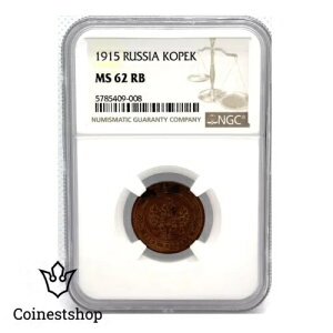 1915 ���V�A NGC 1 Kopeck MS 62 RB ���� �c��j�R���C 2 �� �f�G�ȐԂ����� -