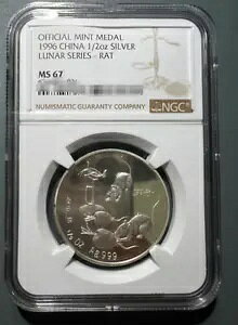 NGC MS 67 1996 ǃ_  1/2 IX Vo[ LUNAR SERIES-RAT RC