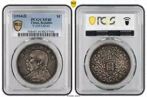 1914 (三) 中国銀貨 $1 PCGS XF 40 ディテール ビッグヘッド ブラック クラスレート レア