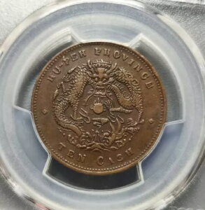 Y-122 Lg 北 PCGS 正規品 (1902-05) 10Csh Altered Surf.-XF Detail China- Hupeh