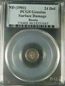 ND (1901) PCGS 純正ロシア 24 ドーリヤ