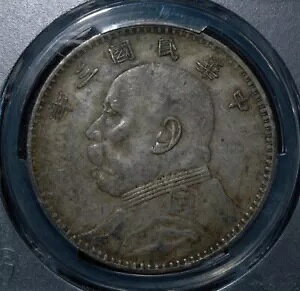 1914 中国 Yr3 元世開ファットマン シルバー ダラー コイン PCGS XF45 Kansu Str民