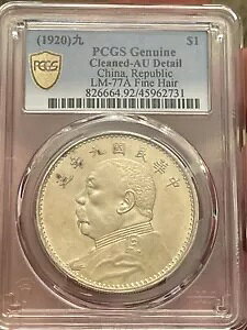 ���� 1920 �V���o�[ $1 �h�� �t�@�b�g�}�� �R�C�� L&M-77A Yuan Shi Kai PCGS AU �ڍ�