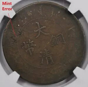 1907 ���ؒ鍑 20 CASH Y-11.2 Mint Error NGC VG10 BN �����N�吴?������\?�� - ������