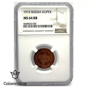 1915 ���V�A NGC 1 Kopeck MS 64 RB ���ݍc��j�R���C 2 ���f�G�ȐԂ�����-