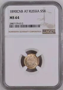1890 ���V�A ???? SPb AG 5 Kopecks NGC MS 64�A�f�G�ȗΐ�!