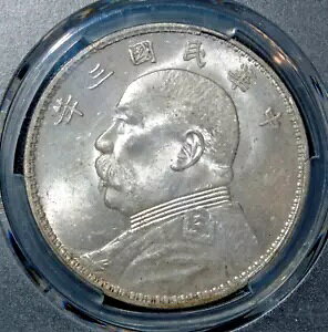 1914 中国 元世開 ファットマン シルバー ダラー コイン YR3 LM-63c PCGS MS62 浅O版