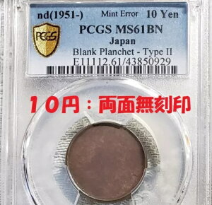 PCGS MS61BN 10~AʖAG[RC
