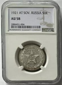 1921�N���V�AAT�B�\�r�G�g�A�M USSR AU58 NGC 50 Kopek Kopeck Kopeek �V���o�[