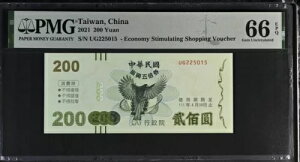 台湾 200 元クーポン 2021 バウチャー GEM UNC PMG 66 EPQ