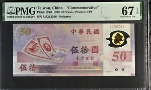 p 50  1999 P 1990 |}[ SUPERB GEM UNC PMG 67 EPQ