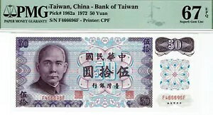 中国、台湾 P-1982a。 PMG 67 EPQ 極上の逸品未流通。