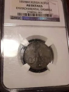 1859 BM ���V�A�鍑���R�C���A1 �R�y�b�N KOPECK B.M. - �A���N�T���_�[ II.���A