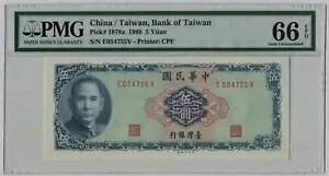 PMG 66 中国台湾 1969 紙幣 5 元