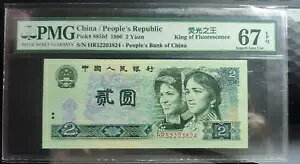 P-885bf 1990 ؐla 2 PMG 67EPQ u