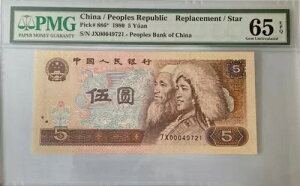  1980 N 5  P-886* PMG 65EPQ /X^[ S/N JX00049721 B