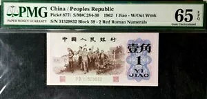 PMG 65 GEM EPQ 1962 CHINA 1 Jiao B/�m�[�g S/N- 31529832(+���� 1 B/�m�[�g)#17089
