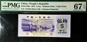 PMG 67 GEM EPQ 1972 CHINA 5 Jiao B/�m�[�g S/N- 1181842(+���� 1 B/�m�[�g)#17092