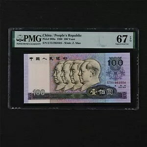 1980 la 100 sbN#889a PMG 67 EPQ f炵 UNC