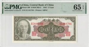 ���� 1945 5 ���F�� PMG ���� UNC 65 EPQ �s�b�N 388
