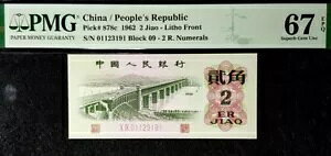 PMG 67 GEM EPQ 1962 CHINA 2 Jiao B/�m�[�g S/N- 01123191(+FREE 1 B/�m�[�g)#17090