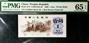 PMG 65 GEM EPQ 1962 CHINA 1 Jiao B/�m�[�g S/N-V IX 31529831(+FREE 1 B/�m�[�g)#17087