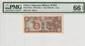 中国 1939 1 銭 PMG 認定紙幣ジェム 66 EPQ ピック M7a