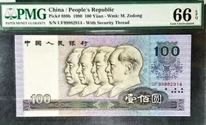 PMG 66 EPQ GEM CHINA 1990ulav100B/D(+1D)#19447
