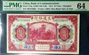 PMG 64 CHINA 1914 ʋs 10 -C(+ 1 )#17002