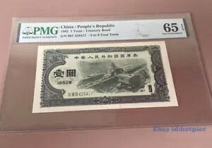 �����l�����a�� 1982 1 ������ PMG 65 EPQ �W�F�� UNC �R���N�V����