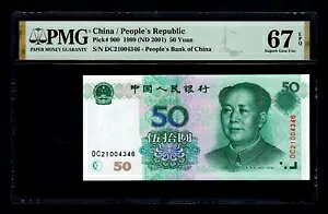 1999 50元中華人民共和国 PMG GEM UNC 67 EPQ