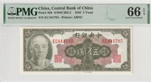 ���� 1945 5 ���F�� PMG ���� UNC 66 EPQ �s�b�N 388