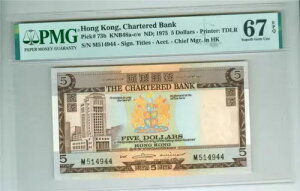 香港チャータード銀行 ND 1975 5 ドル P-73b PMG MS-67 SUPERB GEM UNC. EPQ